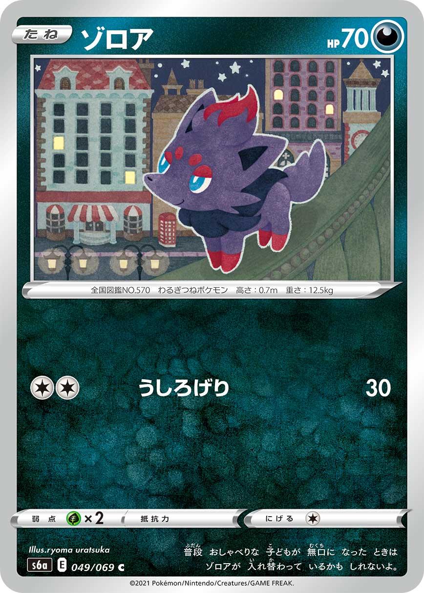 POKÉMON CARD GAME Sword & Shield Expansion pack 「Eevee Heroes」 POKÉMON CARD GAME s6a 049/069 Common card Zorua
