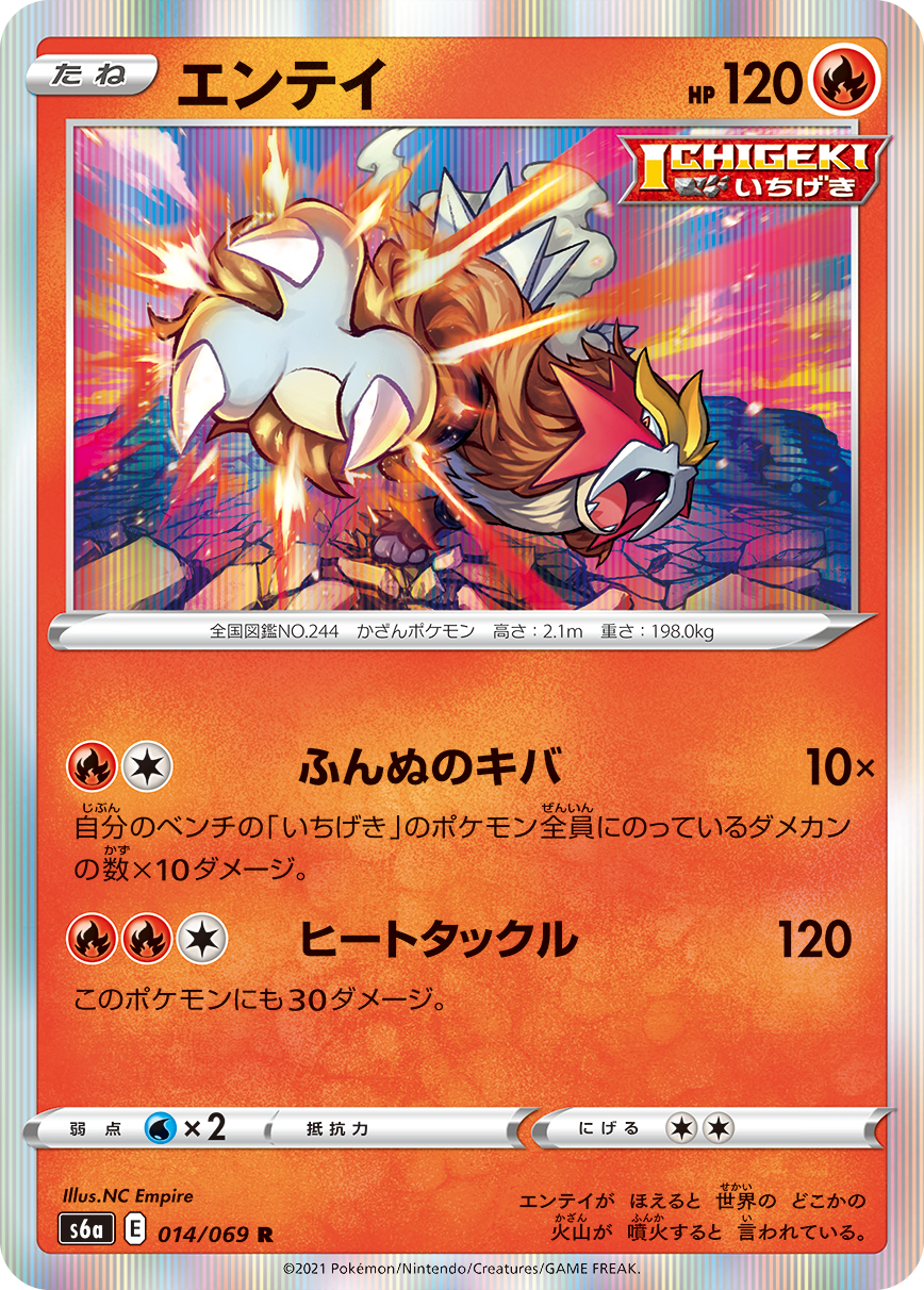 POKÉMON CARD GAME Sword & Shield Expansion pack 「Eevee Heroes」 POKÉMON CARD GAME s6a 014/069 Rare card Entei
