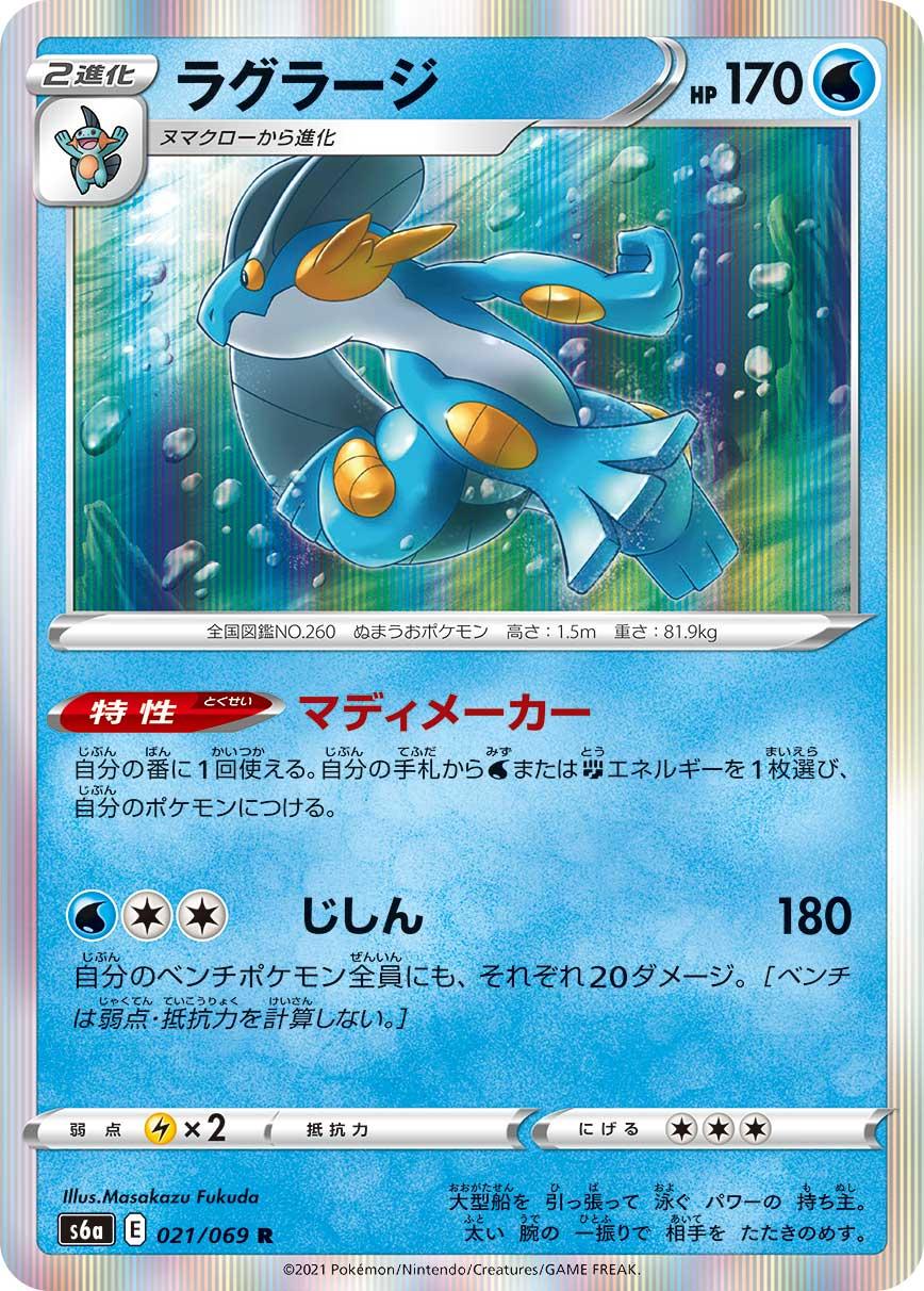 POKÉMON CARD GAME Sword & Shield Expansion pack 「Eevee Heroes」 POKÉMON CARD GAME s6a 021/069 Rare card Swampert