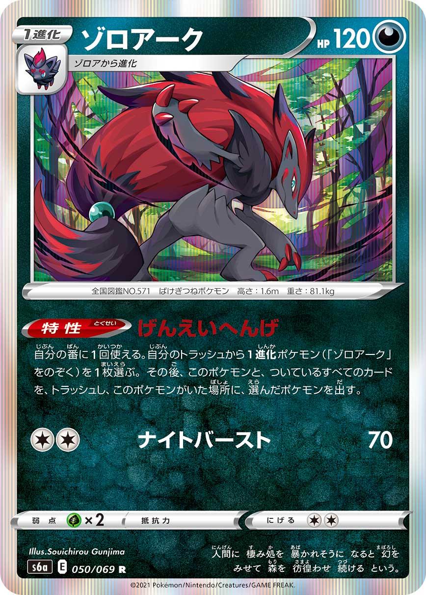 POKÉMON CARD GAME Sword & Shield Expansion pack 「Eevee Heroes」 POKÉMON CARD GAME s6a 050/069 Rare card Zoroark