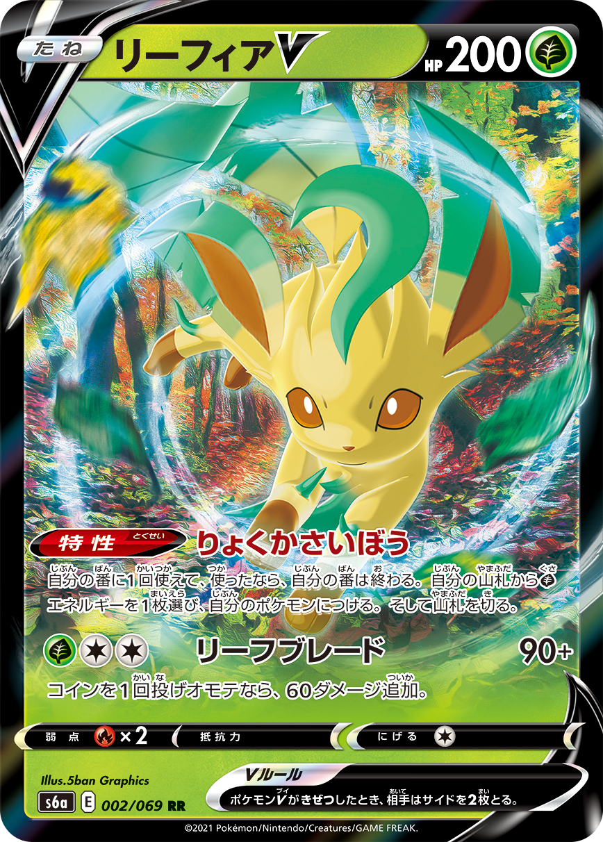 POKÉMON CARD GAME Sword & Shield Expansion pack 「Eevee Heroes」 POKÉMON CARD GAME s6a 002/069 Double Rare card Leafeon V