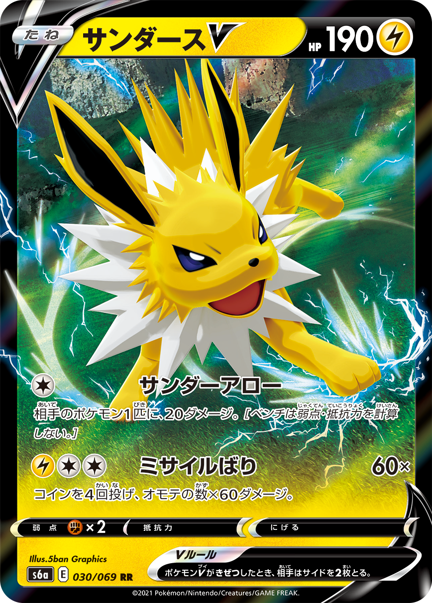 POKEMON TCG JAPANESE - Jolteon V 030/069/069 S6a Eevee Heroes - Double Rare - Near Mint POKEMON TCG JAPANESE - Jolteon V 030/069/069 S6a Eevee Heroes - Double Rare - Near Mint