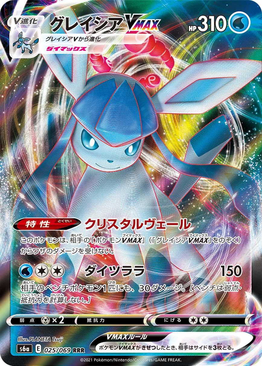 POKÉMON CARD GAME Sword & Shield Expansion pack 「Eevee Heroes」 POKÉMON CARD GAME s6a 025/069 Triple Rare card Glaceon VMAX