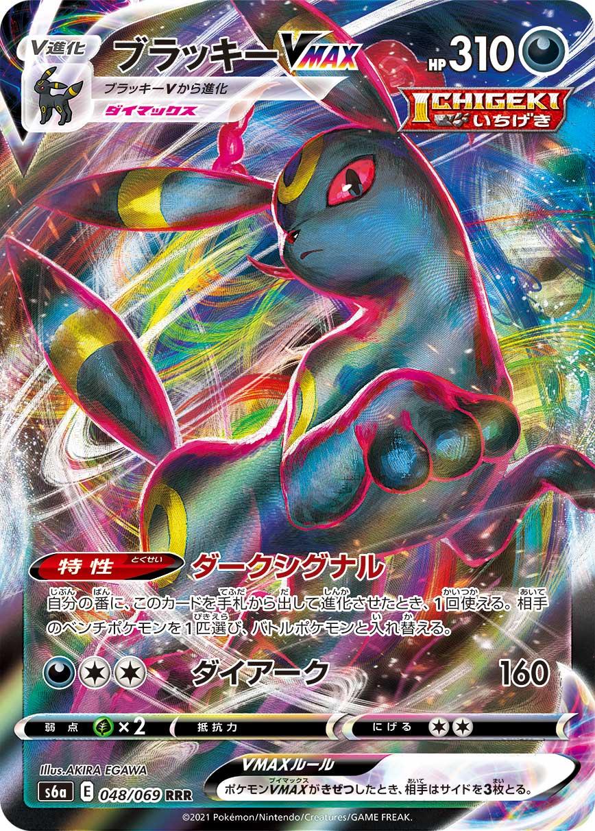 POKÉMON CARD GAME s6a 048/069 RRR Umbreon VMAX