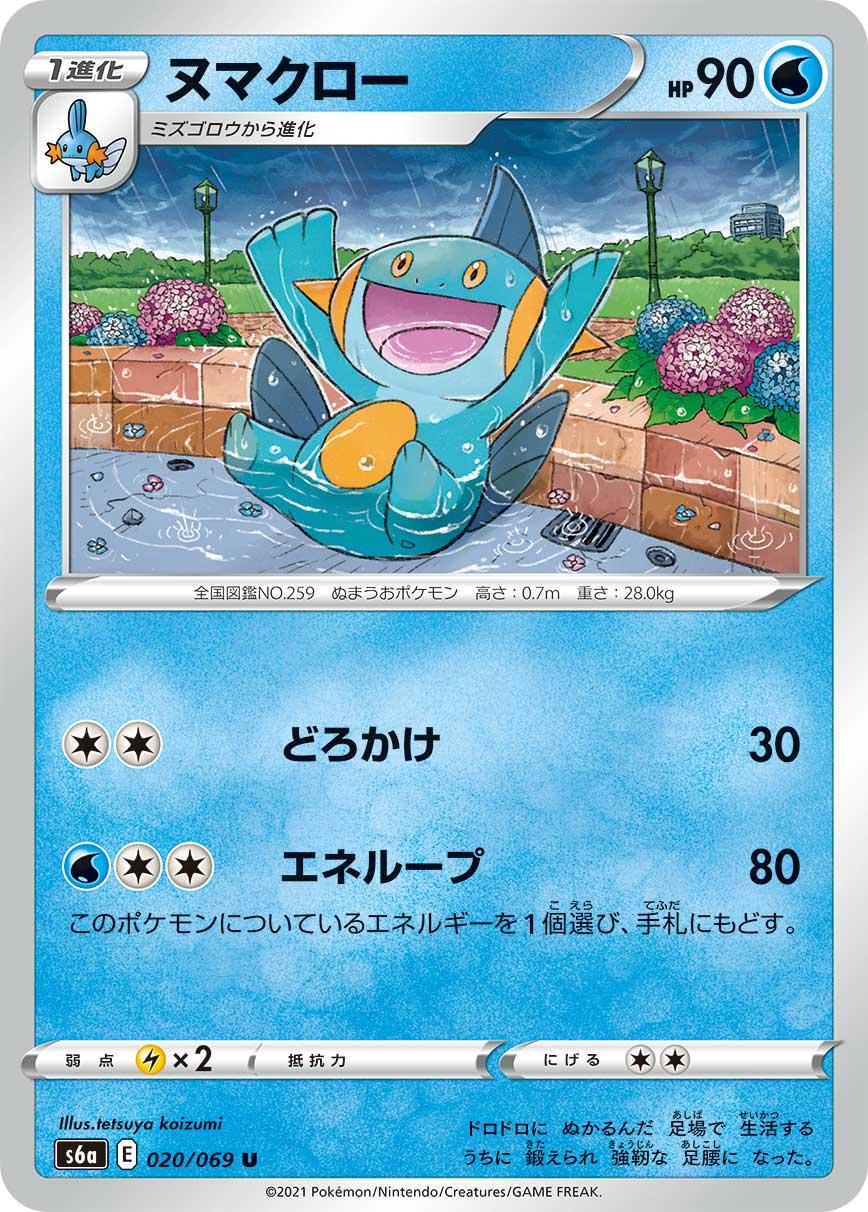POKÉMON CARD GAME Sword & Shield Expansion pack 「Eevee Heroes」 POKÉMON CARD GAME s6a 020/069 Uncommon card Marshtomp