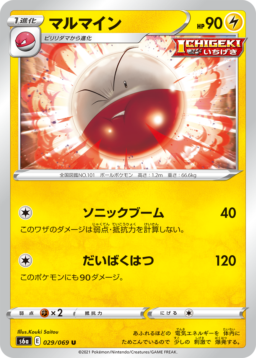 POKMON CARD GAME s6a 029/069 U Electrode POKMON CARD GAME s6a 029/069 U Electrode
