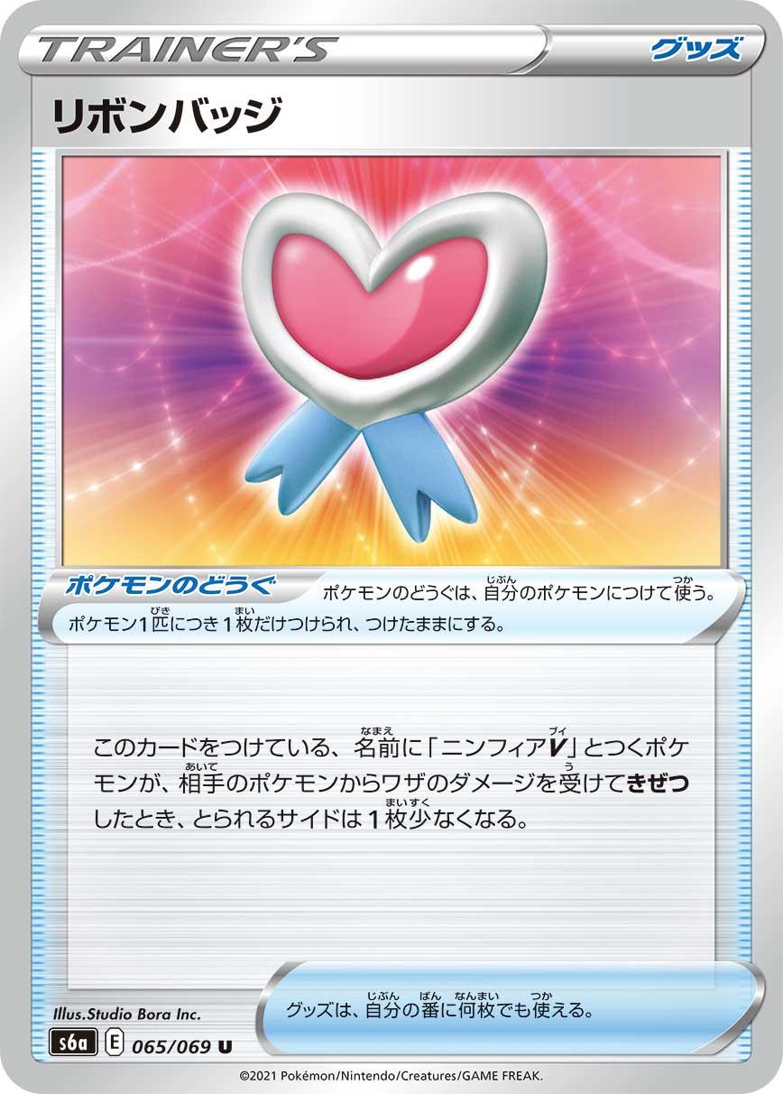POKÉMON CARD GAME s6a 065/069 U Ribbon Badge