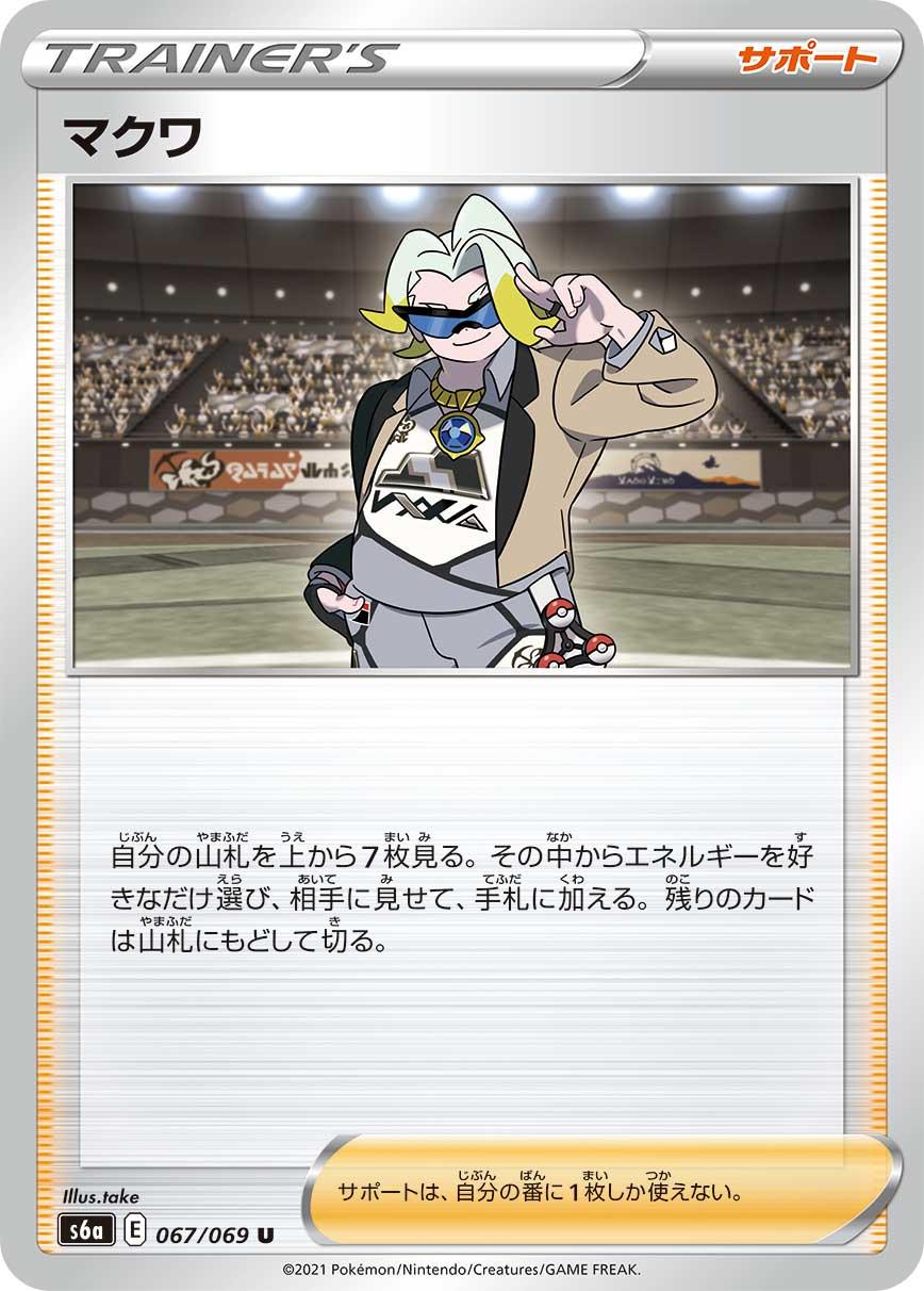 POKÉMON CARD GAME s6a 067/069 U Gordie