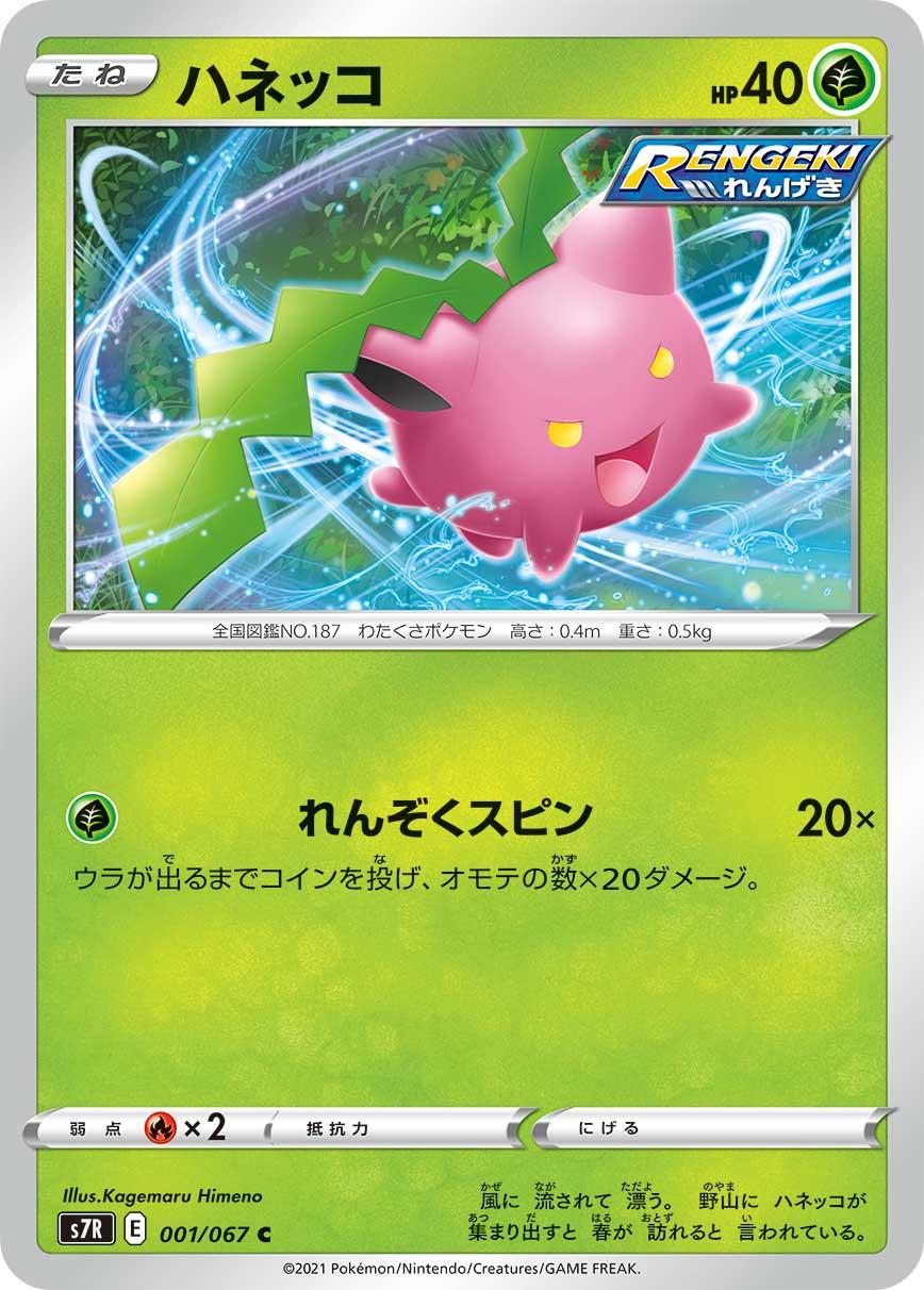 hoppip pokemon card POKÉMON CARD GAME S7R 001/067 C
