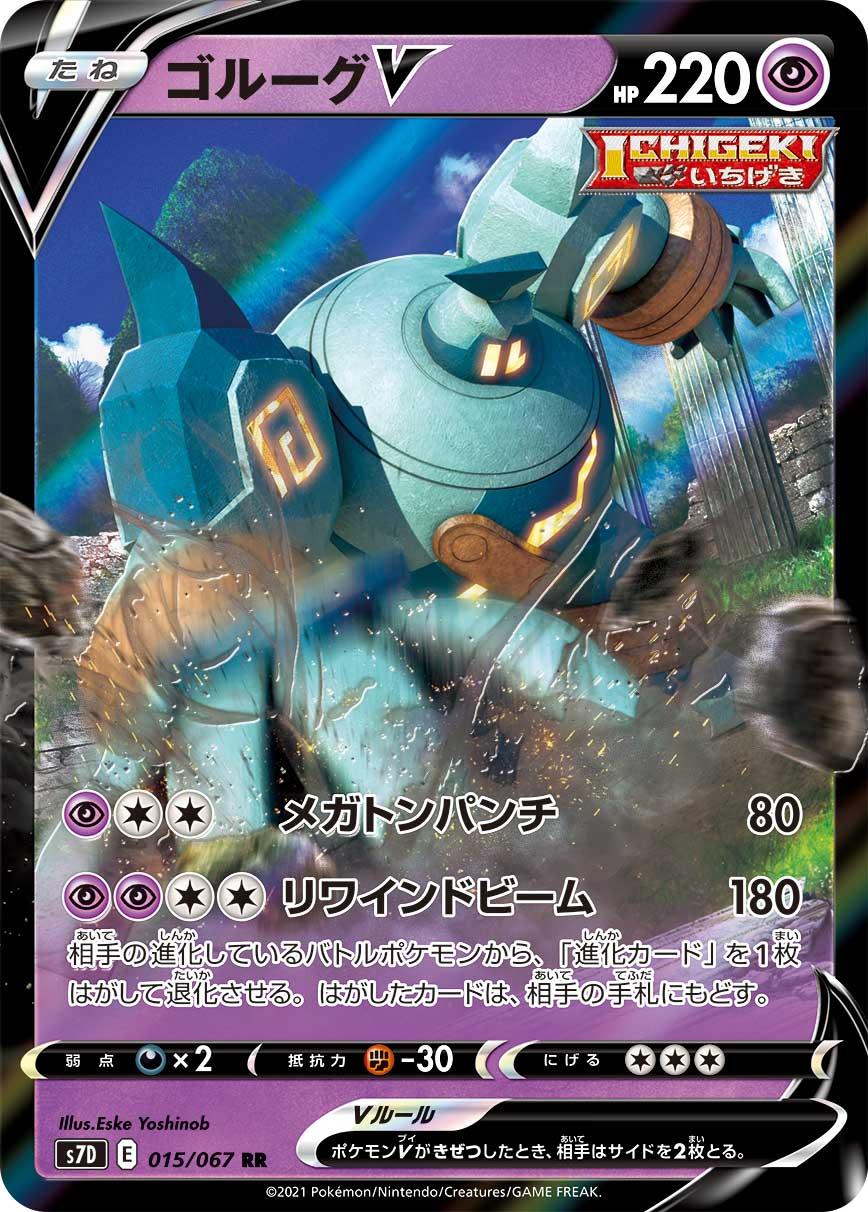 POKÉMON CARD GAME Sword & Shield Expansion pack 「Skyscraping Perfect」 POKÉMON CARD GAME S7D 015/067 Double Rare card Golurk V
