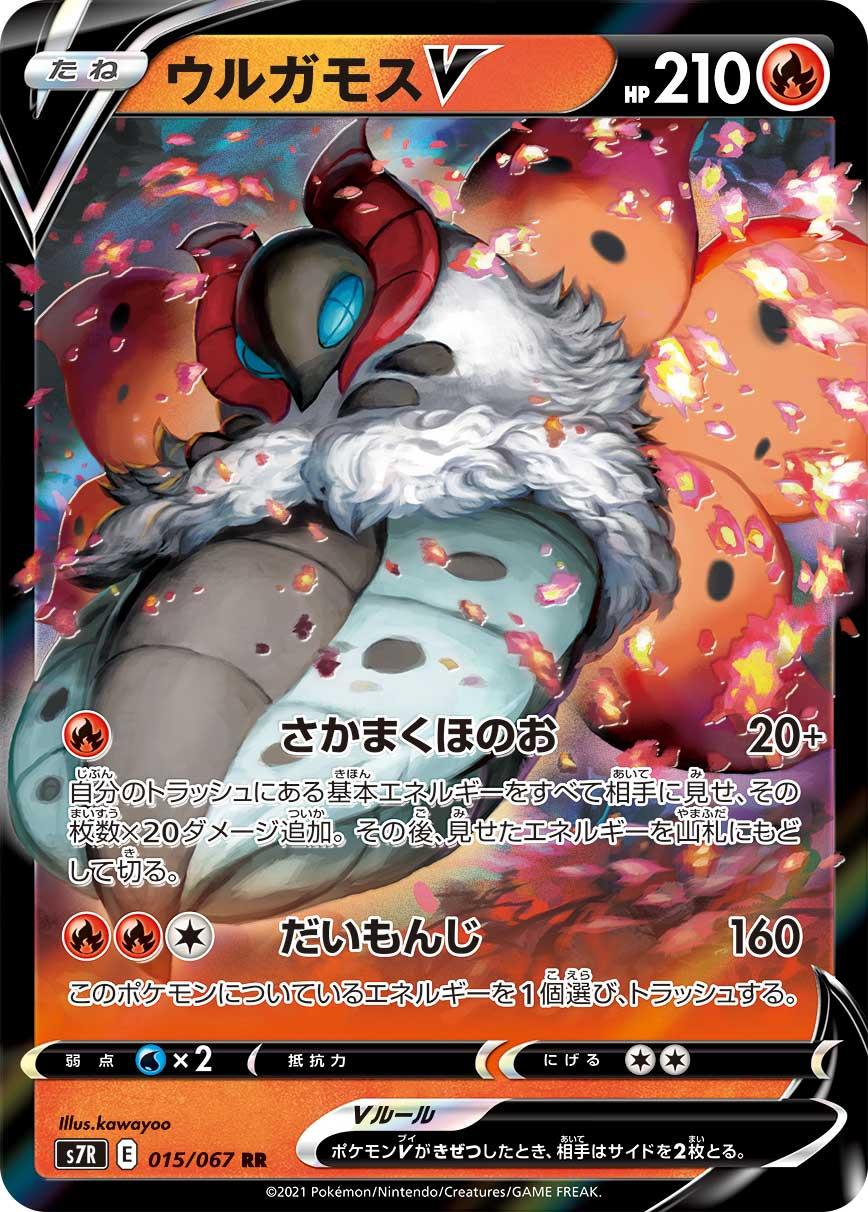 POKMON CARD GAME S7R 015/067 RR Volcarona V POKMON CARD GAME S7R 015/067 RR Volcarona V