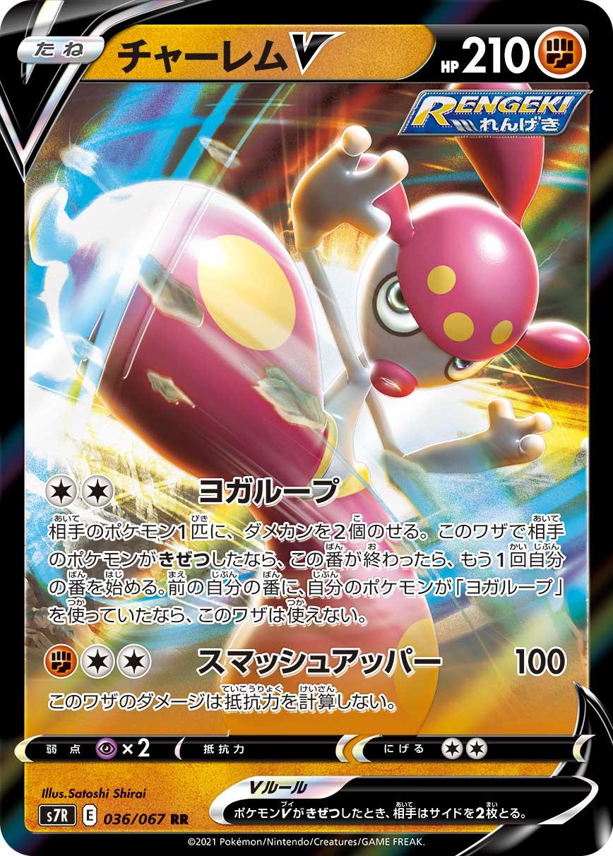pokemon medicham card POKÉMON CARD GAME S7R 071/067 SR Medicham V main image 0
