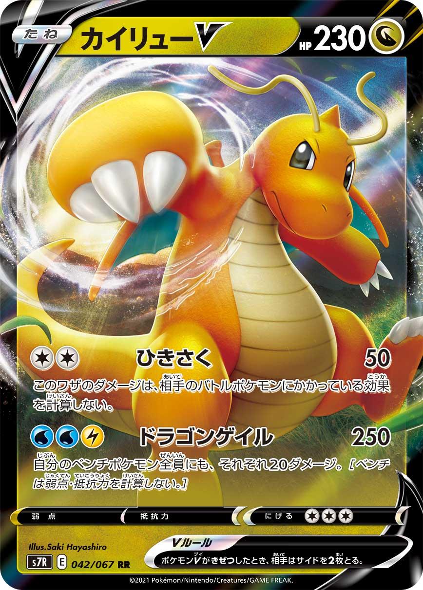 POKMON CARD GAME S7R 042/067 RR POKMON CARD GAME S7R 042/067 RR
