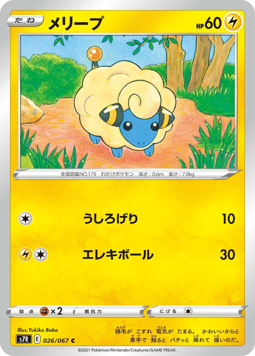 POKÉMON CARD GAME S7R 026/067 C Mareep