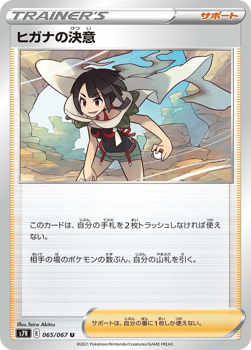 POKÉMON CARD GAME Sword & Shield Expansion pack 「Blue Sky Stream」 POKÉMON CARD GAME S7R 065/067 Uncommon card Zinnia's Determination