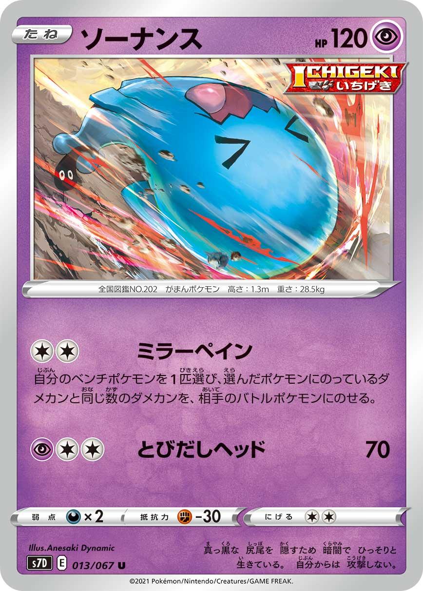 POKÉMON CARD GAME Sword & Shield Expansion pack 「Skyscraping Perfect」 POKÉMON CARD GAME S7D 013/067 Uncommon card Wobbuffet