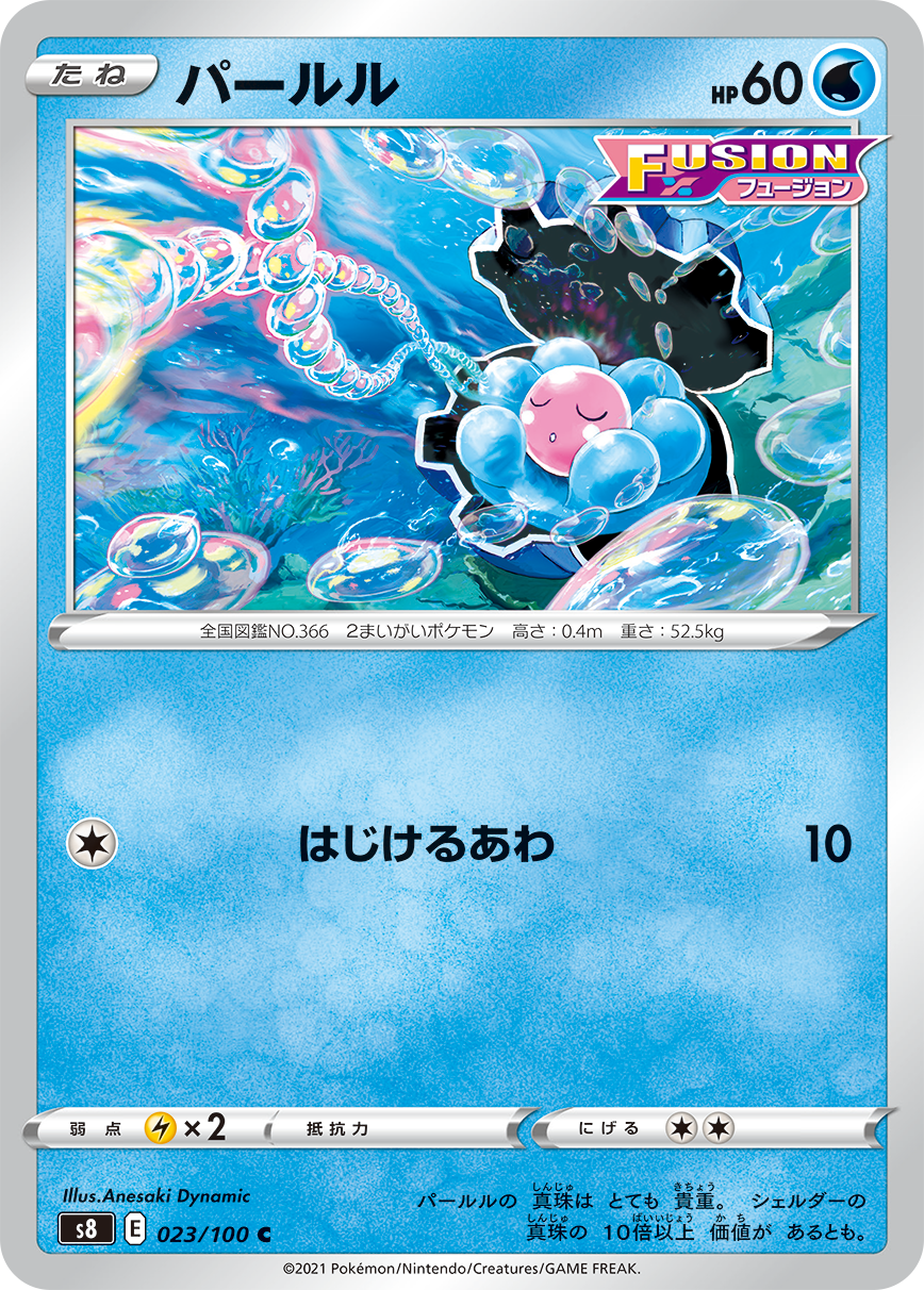 POKÉMON CARD GAME Sword & Shield Expansion pack 「Fusion Arts」 POKÉMON CARD GAME S8 023/100 Common card Clamperl