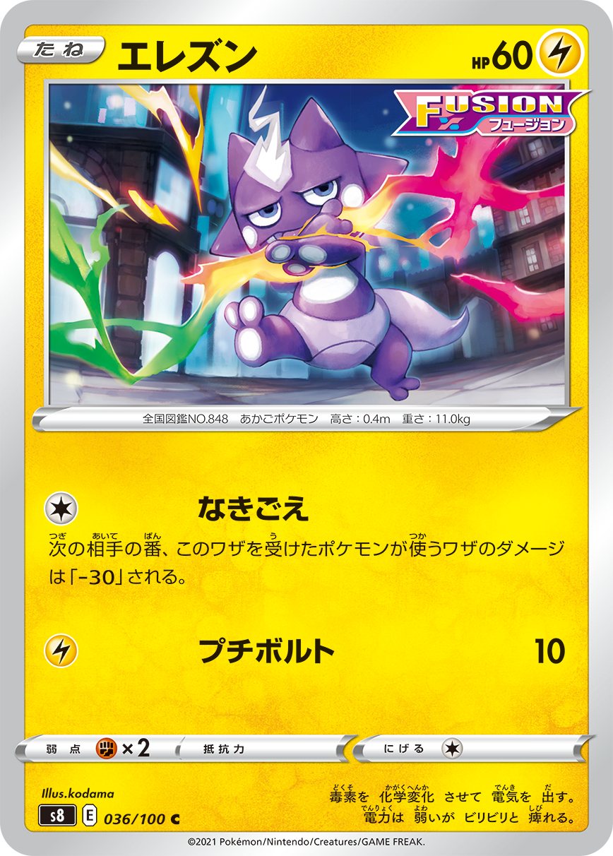 POKÉMON CARD GAME Sword & Shield Expansion pack 「Fusion Arts」 POKÉMON CARD GAME S8 036/100 Common card Toxel