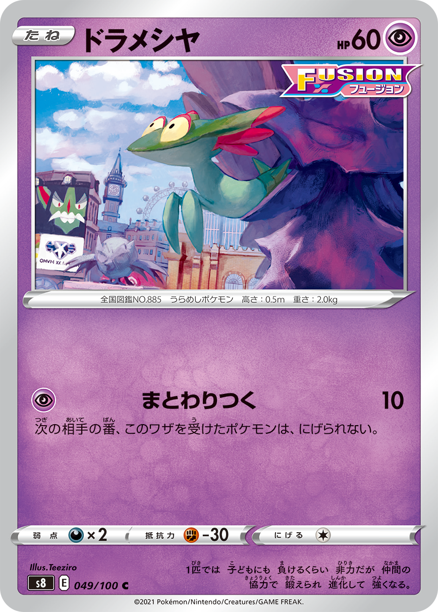600 hp pokemon cards 049-100-S8-B - Pokemon Card - Japanese - Dreepy