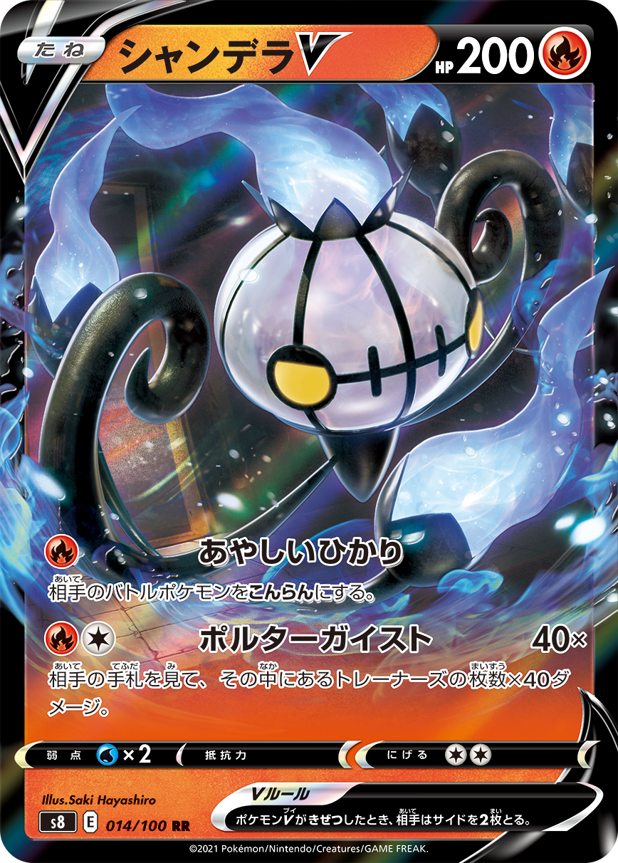 Pokemon TCG Japan S8 014/100 Chandelure V Card Pokemon TCG Japan S8 014/100 Chandelure V Card