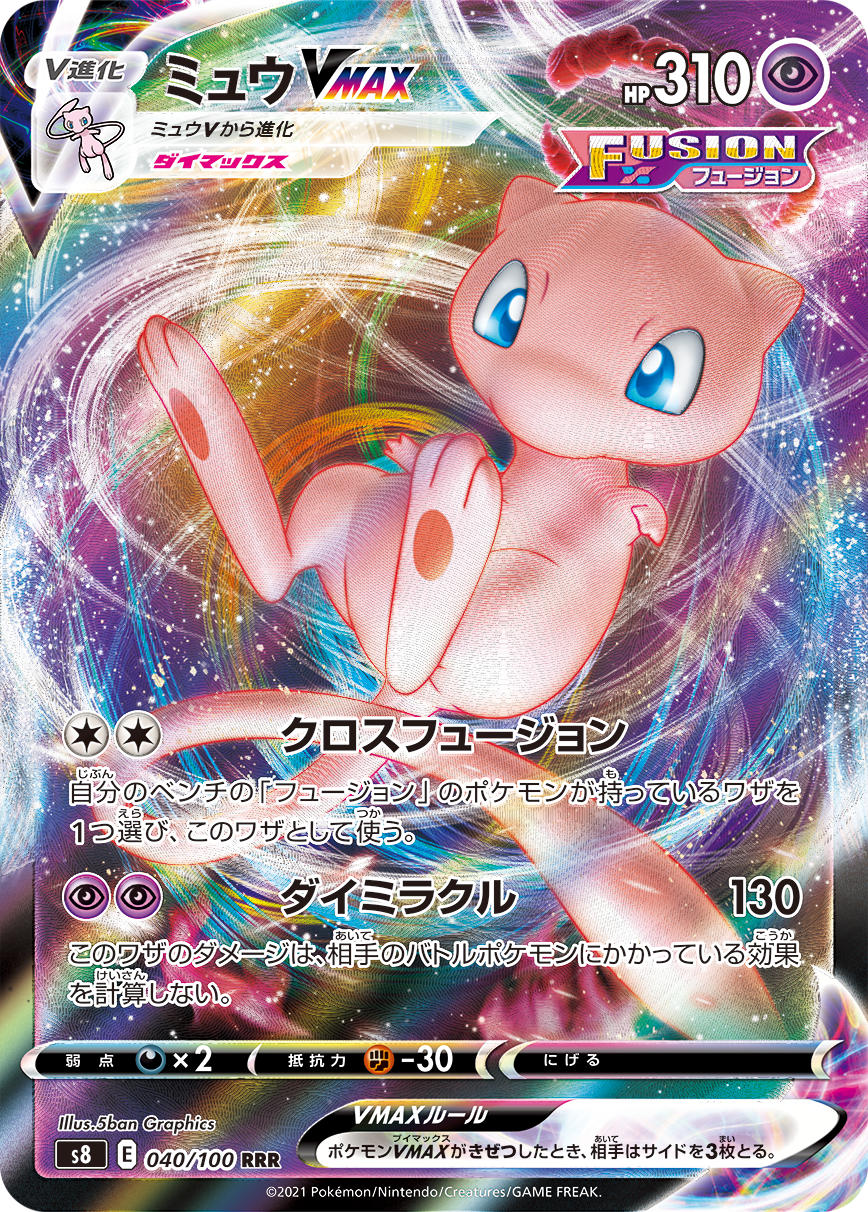 POKÉMON CARD GAME Sword & Shield Expansion pack 「Fusion Arts」 POKÉMON CARD GAME S8 040/100 Triple Rare card Mew VMAX
