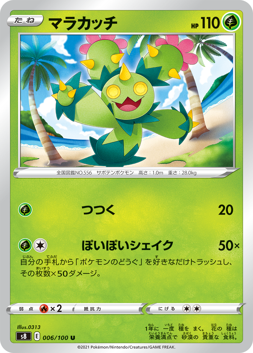 POKÉMON CARD GAME Sword & Shield Expansion pack 「Fusion Arts」 POKÉMON CARD GAME S8 006/100 Uncommon card Maractus