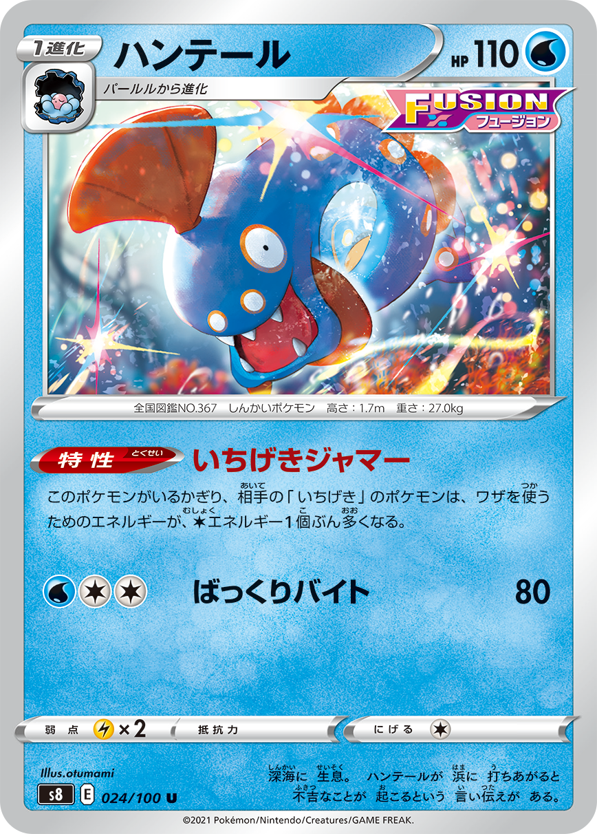 POKÉMON CARD GAME S8 024/100 U