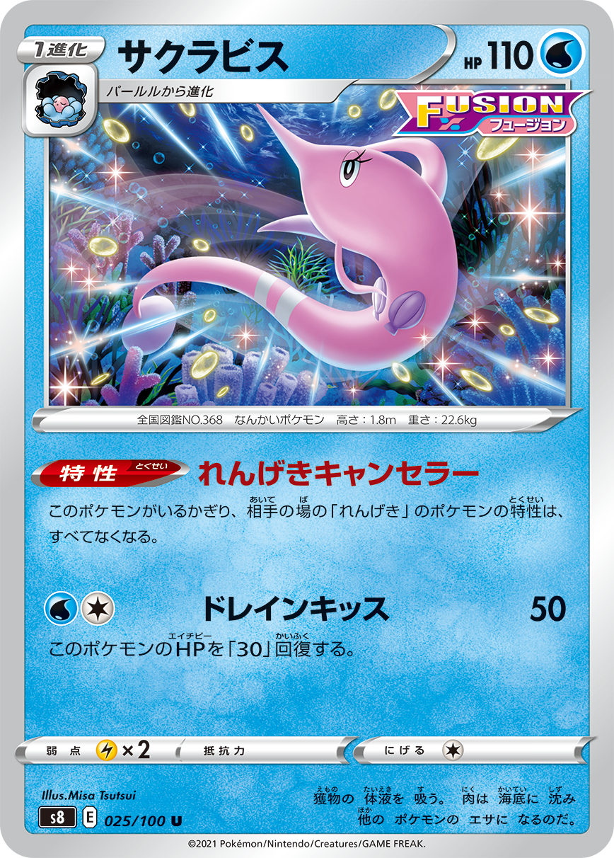 POKÉMON CARD GAME Sword & Shield Expansion pack 「Fusion Arts」 POKÉMON CARD GAME S8 025/100 Uncommon card Gorebyss