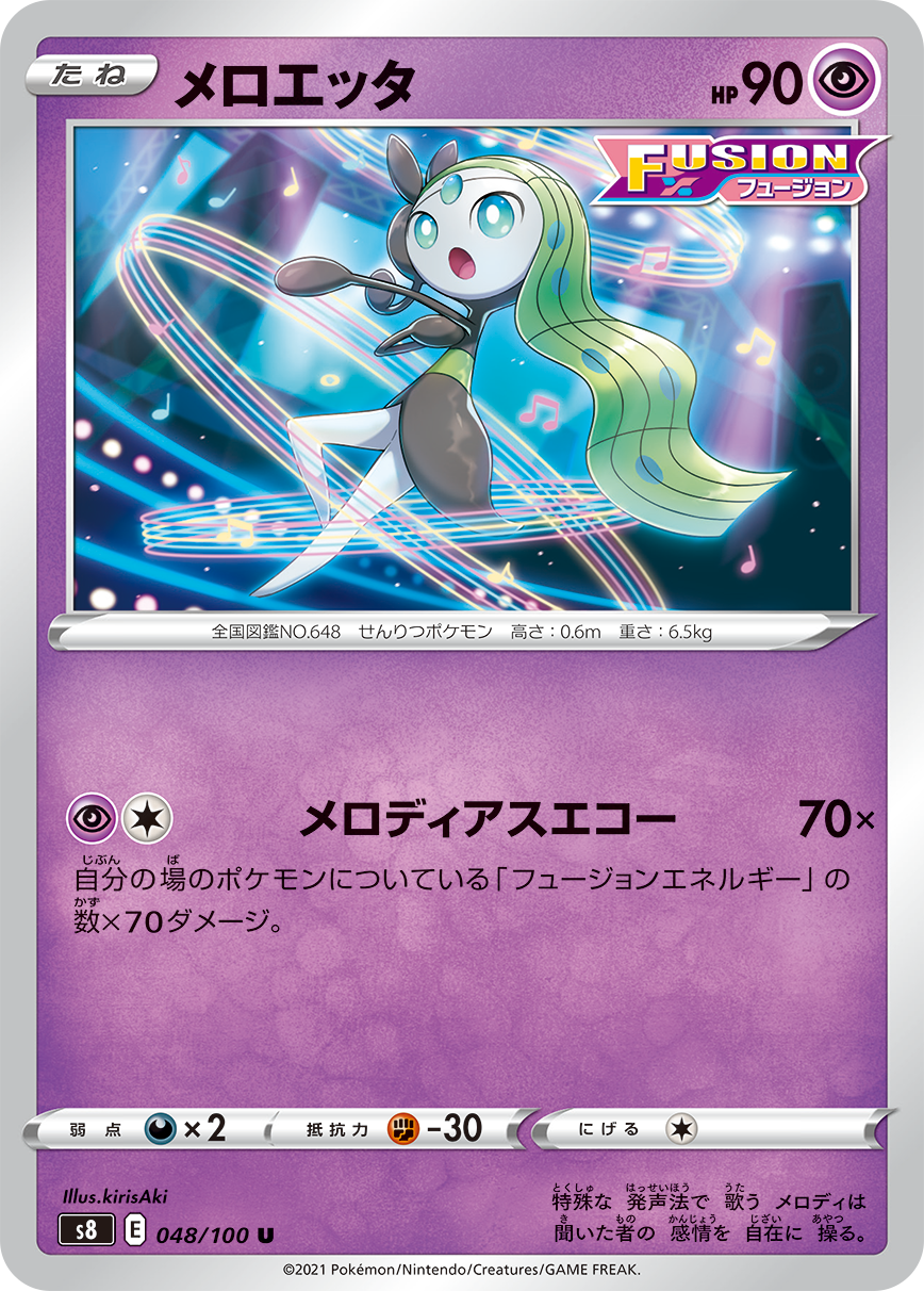 POKÉMON CARD GAME Sword & Shield Expansion pack 「Fusion Arts」 POKÉMON CARD GAME S8 048/100 Uncommon card Meloetta