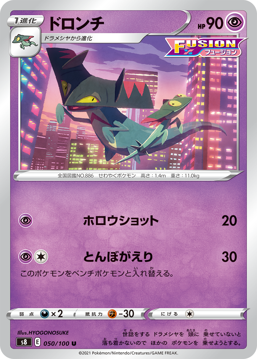POKMON CARD GAME S8 050/100 U POKMON CARD GAME S8 050/100 U