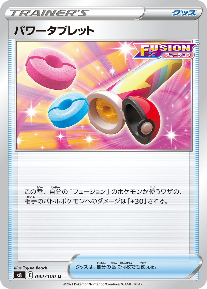 power memory pokemon card POKÉMON CARD GAME S8 092/100 U Power Tablet