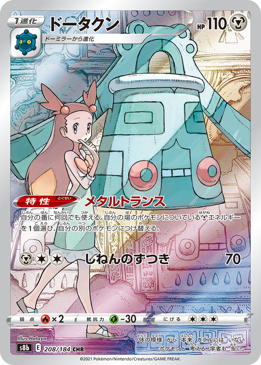 POKÉMON CARD GAME Sword & Shield Expansion pack 「VMAX CLIMAX」 POKÉMON CARD GAME S8b 208/184 Character Hyper Rare card Bronzong