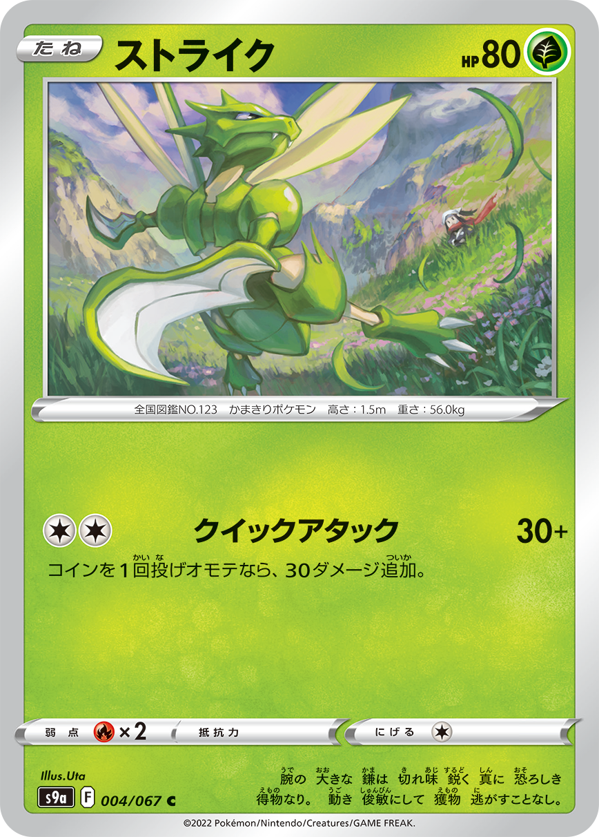 scyther pokemon card 4/108 Price 2026 Scythers Slash attacks base damage is 60 instead of 30 POKMON CARD GAME S9a 004/067
