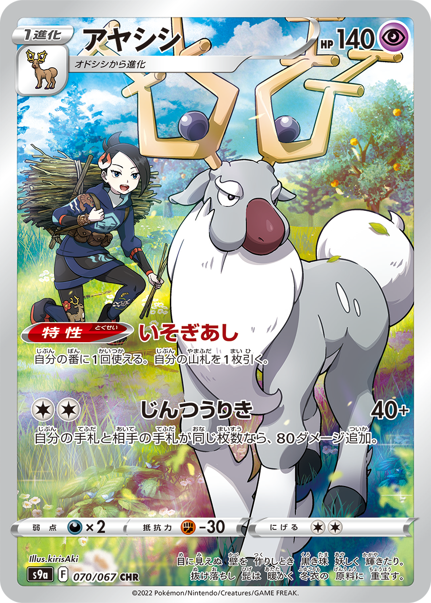 POKÉMON CARD GAME Sword & Shield Expansion pack 「Battle Region」 POKÉMON CARD GAME S9a 070/067 Character Hyper Rare card Wyrdeer