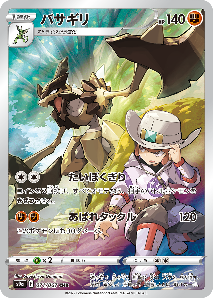 POKÉMON CARD GAME Sword & Shield Expansion pack 「Battle Region」 POKÉMON CARD GAME S9a 071/067 Character Hyper Rare card Kleavor