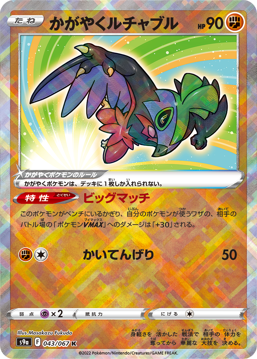 POKÉMON CARD GAME Sword & Shield Expansion pack 「Battle Region」 POKÉMON CARD GAME S9a 043/067 Kagayaku card Bright Hawlucha