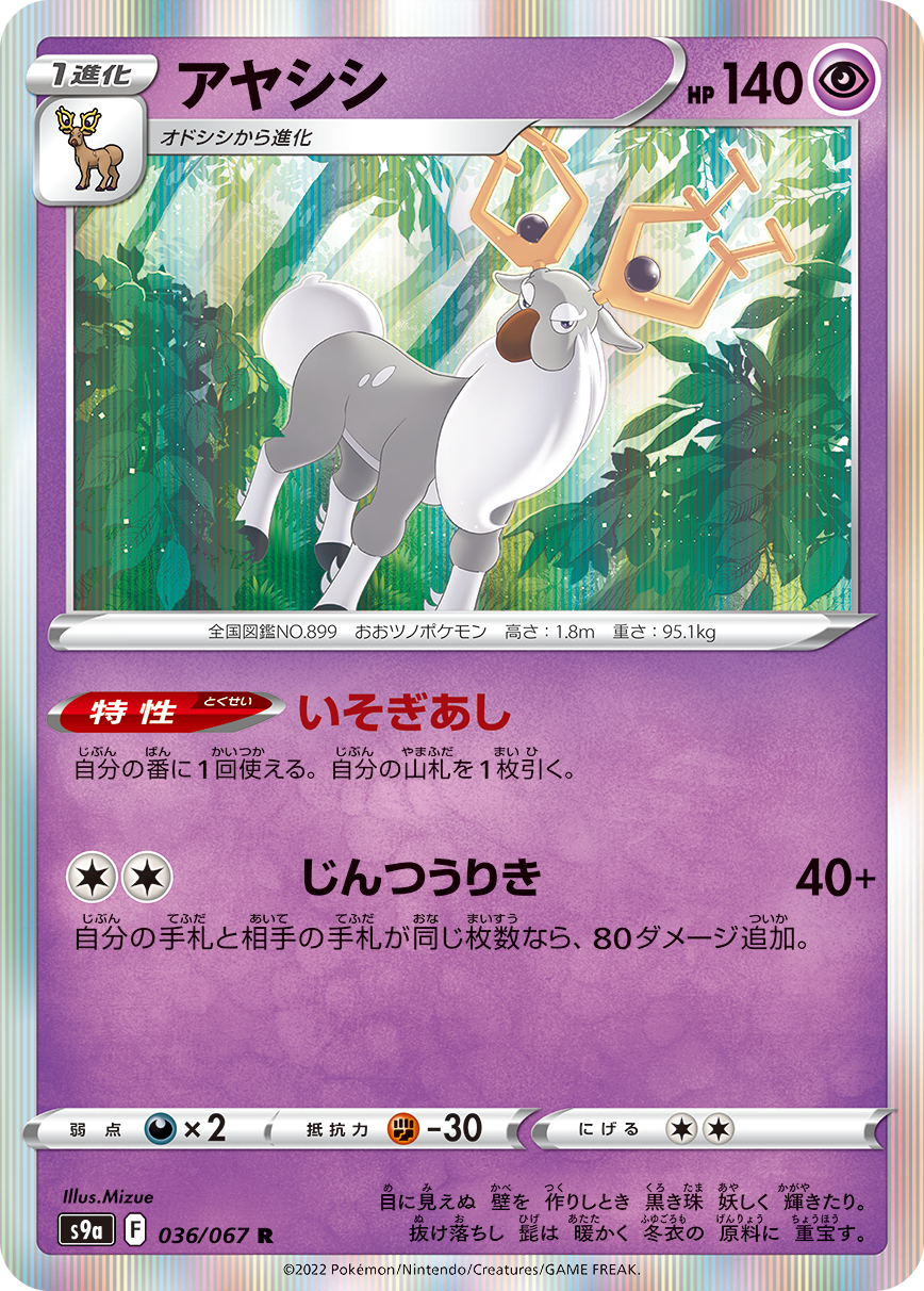 POKÉMON CARD GAME Sword & Shield Expansion pack 「Battle Region」 POKÉMON CARD GAME S9a 036/67 Rare card Wyrdeer