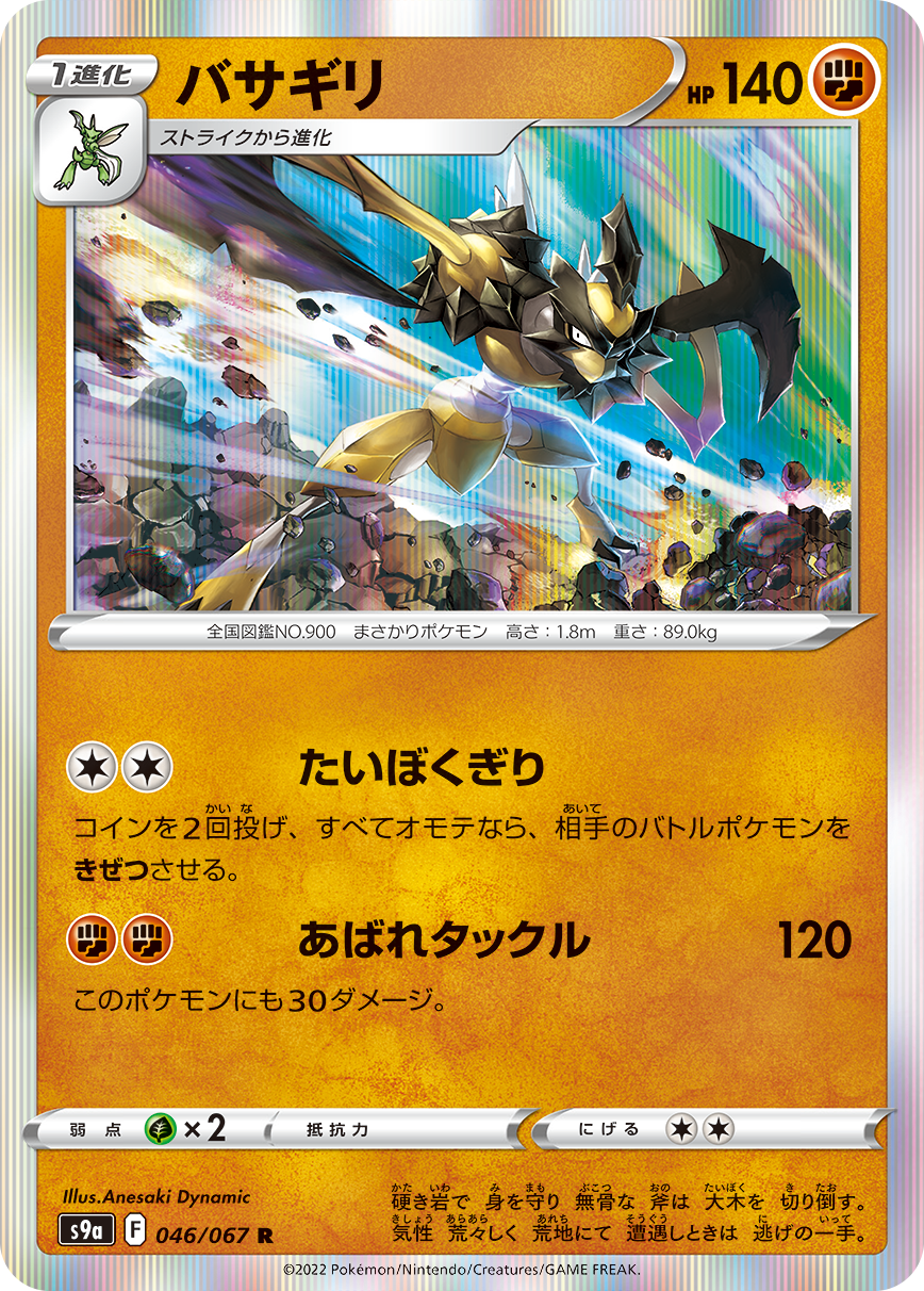 POKÉMON CARD GAME Sword & Shield Expansion pack 「Battle Region」 POKÉMON CARD GAME S9a 046/67 Rare card Kleavor
