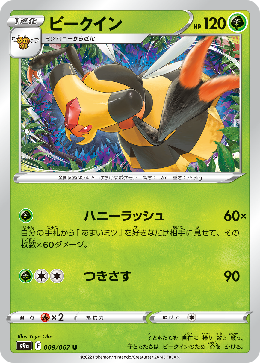 67 pokemon card POKÉMON CARD GAME S9a 009/067 U Vespiquen