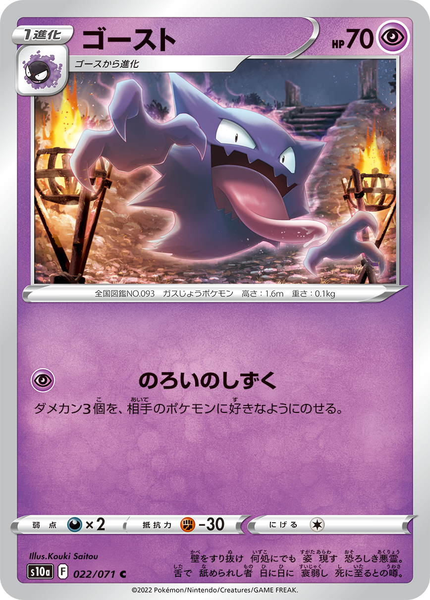 POKMON CARD GAME s10a 022/071 C Ghost POKMON CARD GAME s10a 022/071 C Ghost