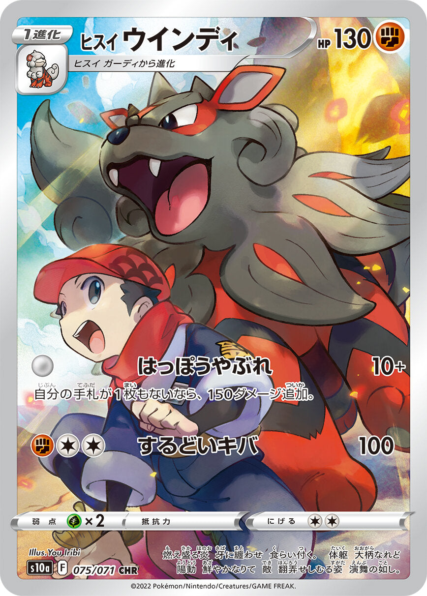 POKÉMON CARD GAME Sword & Shield Expansion pack 「Dark Phantasma」 POKÉMON CARD GAME s10a 075/071 Character Super Rare card Hisuian Arcanine