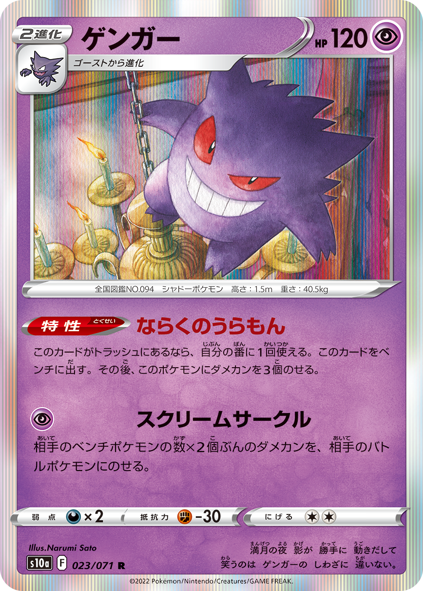 POKMON CARD GAME s10a 023/071 R Gengar POKMON CARD GAME s10a 023/071 R Gengar