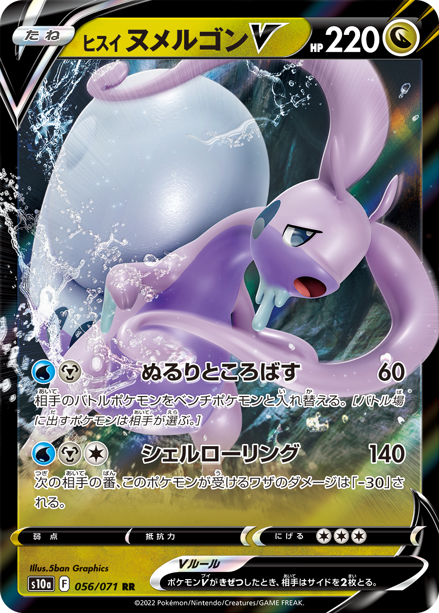POKÉMON CARD GAME Sword & Shield Expansion pack 「Dark Phantasma」 POKÉMON CARD GAME s10a 056/071 Double Rare card Hisuian Goodra V
