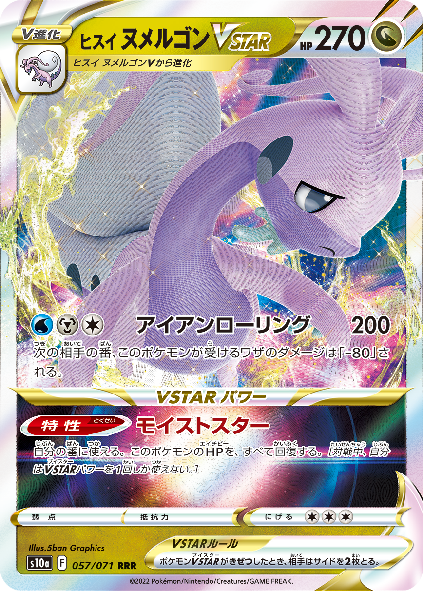 POKÉMON CARD GAME Sword & Shield Expansion pack 「Dark Phantasma」 POKÉMON CARD GAME s10a 057/071 Triple Rare card Hisuian Goodra VSTAR