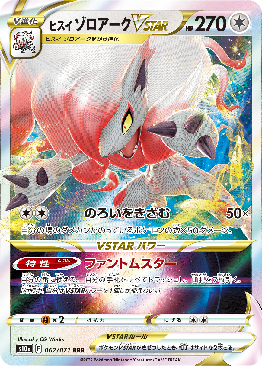POKÉMON CARD GAME Sword & Shield Expansion pack 「Dark Phantasma」 POKÉMON CARD GAME s10a 062/071 Triple Rare card Hisuian Zoroark VSTAR