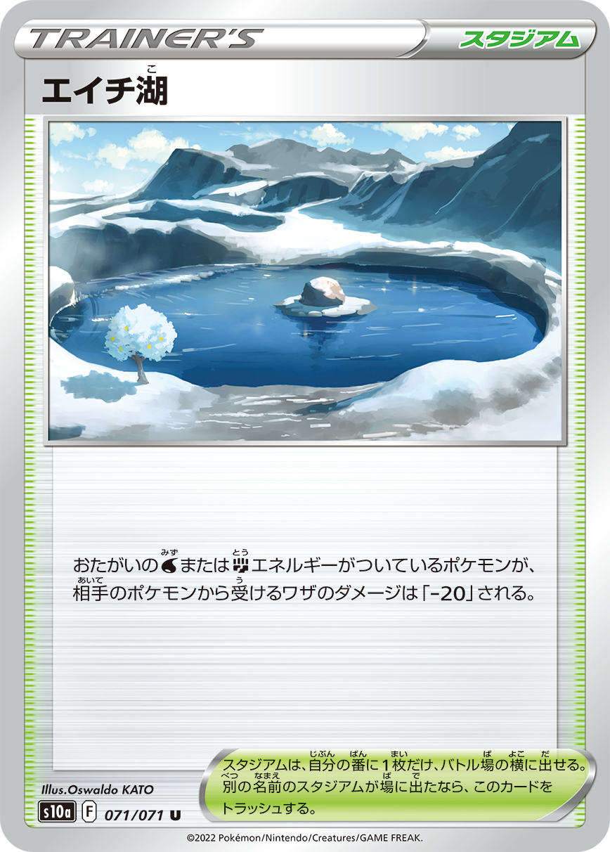 POKÉMON CARD GAME Sword & Shield Expansion pack 「Dark Phantasma」 POKÉMON CARD GAME s10a 071/071 Uncommon card Lake Acuity
