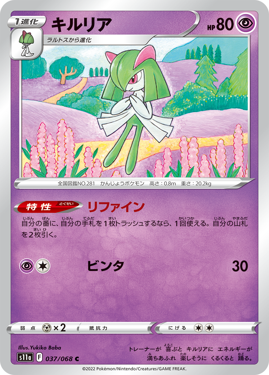 POKÉMON CARD GAME Sword & Shield Expansion pack 「Incandescent Arcana」 POKÉMON CARD GAME s11a 037/068 Common card Kirlia