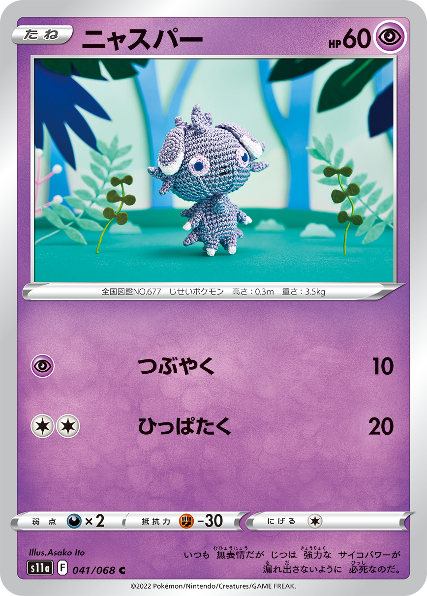 POKÉMON CARD GAME Sword & Shield Expansion pack 「Incandescent Arcana」 POKÉMON CARD GAME s11a 041/068 Common card Espurr