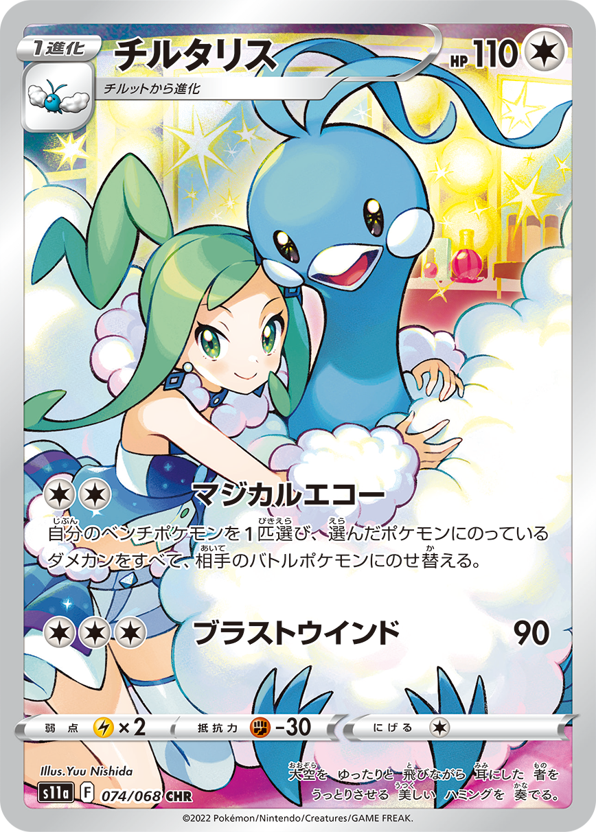 POKÉMON CARD GAME Sword & Shield Expansion pack 「Incandescent Arcana」 POKÉMON CARD GAME s11a 074/068 Character Hyper Rare card Altaria