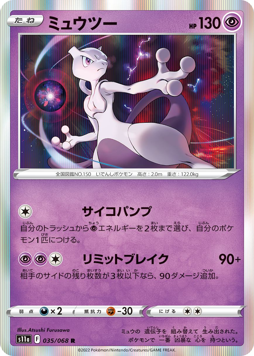 Pokémon card game s11a 035/068 r mewtwo